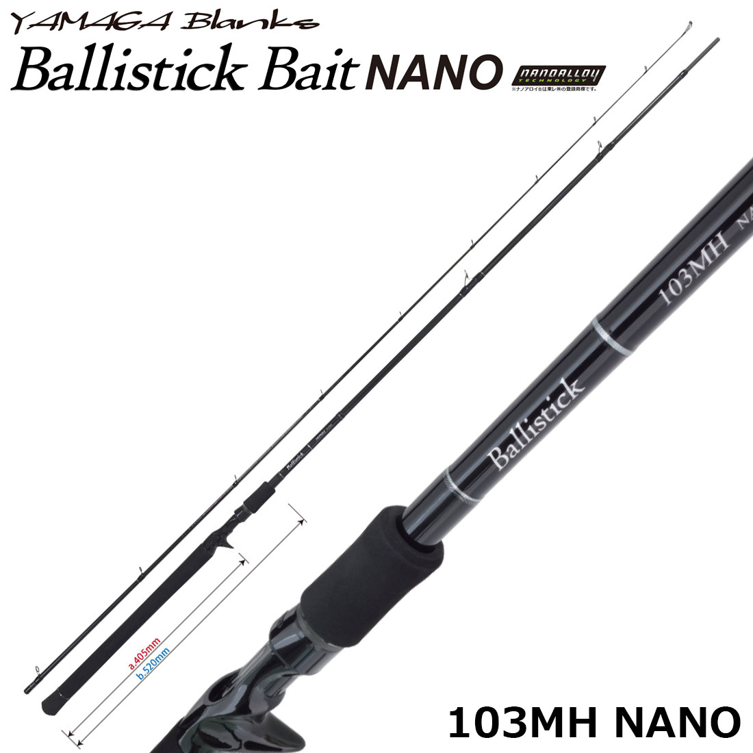 ヤマガブランクス(YAMAGA Branks) バリスティック ベイト(Ballistick