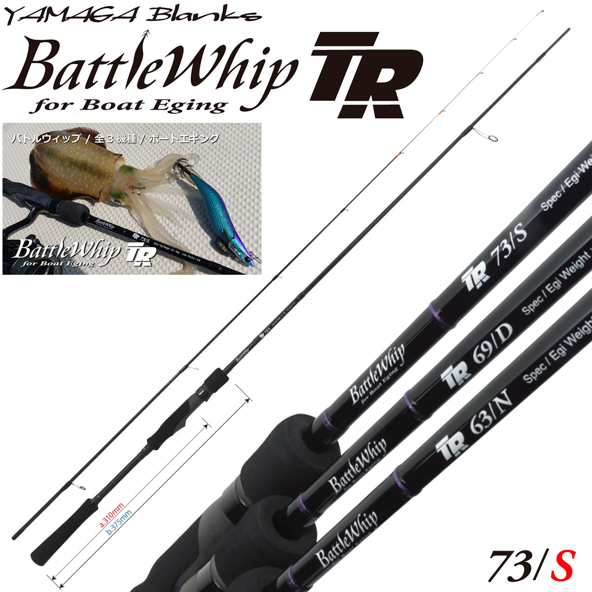 ヤマガブランクス(YAMAGA Branks) バトルウィップ (BattleWhip) TR 73