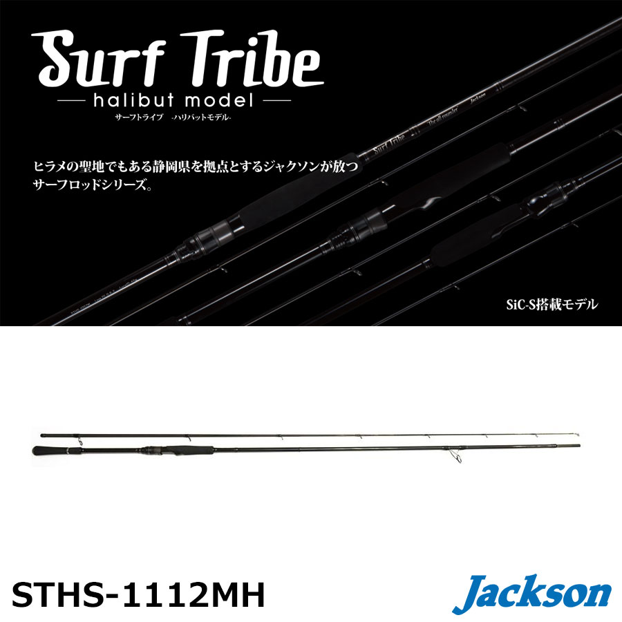 ジャクソン(Jackson) サーフトライブ STHS-1082ML(halibut model