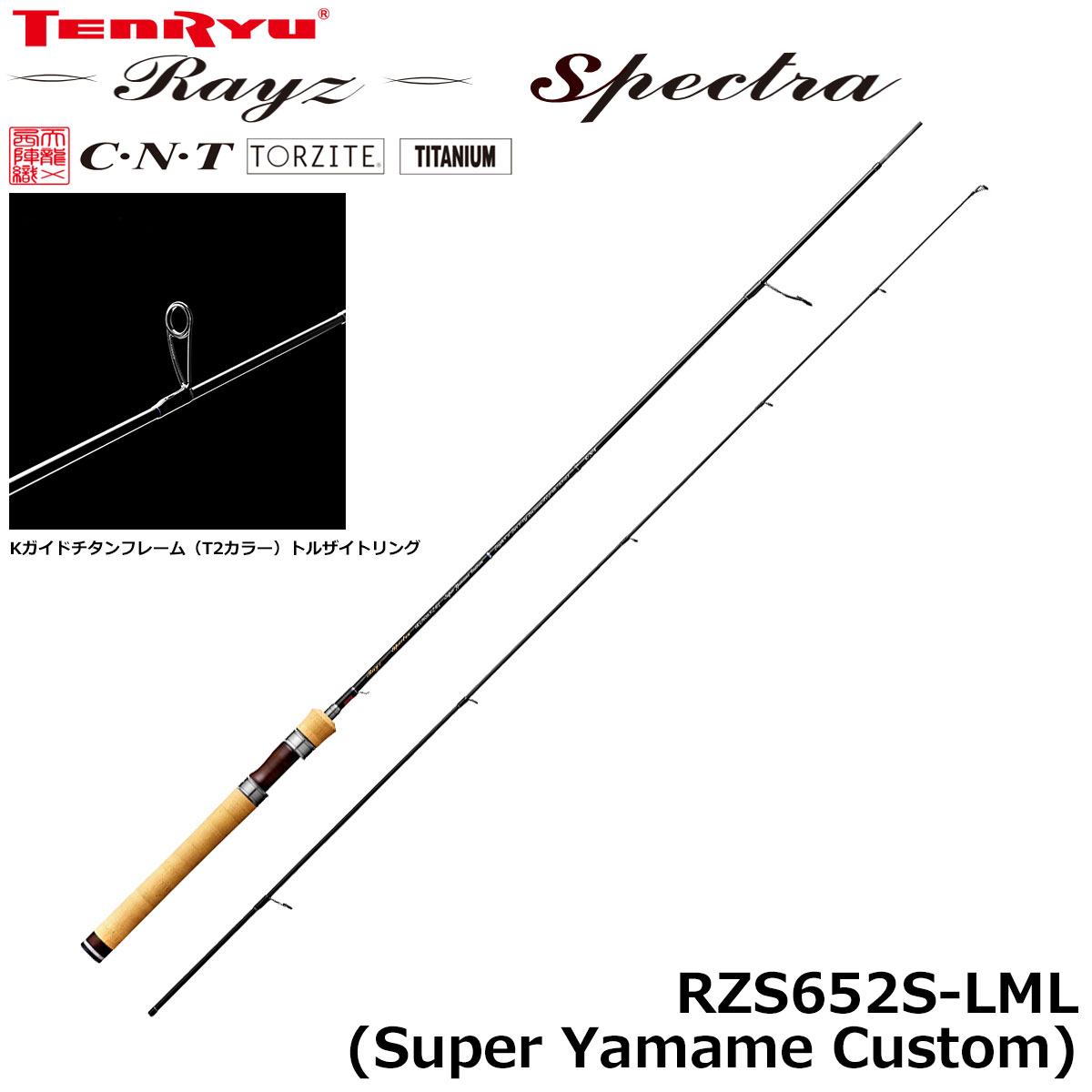 テンリュウ(TENRYU) レイズ スペクトラ(Rayz Spectra) RZS512S-LML