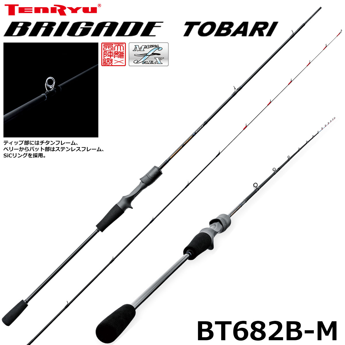 テンリュウ(TENRYU) ブリゲイド トバリ(BRIGADE TOBARI) BT682B-M