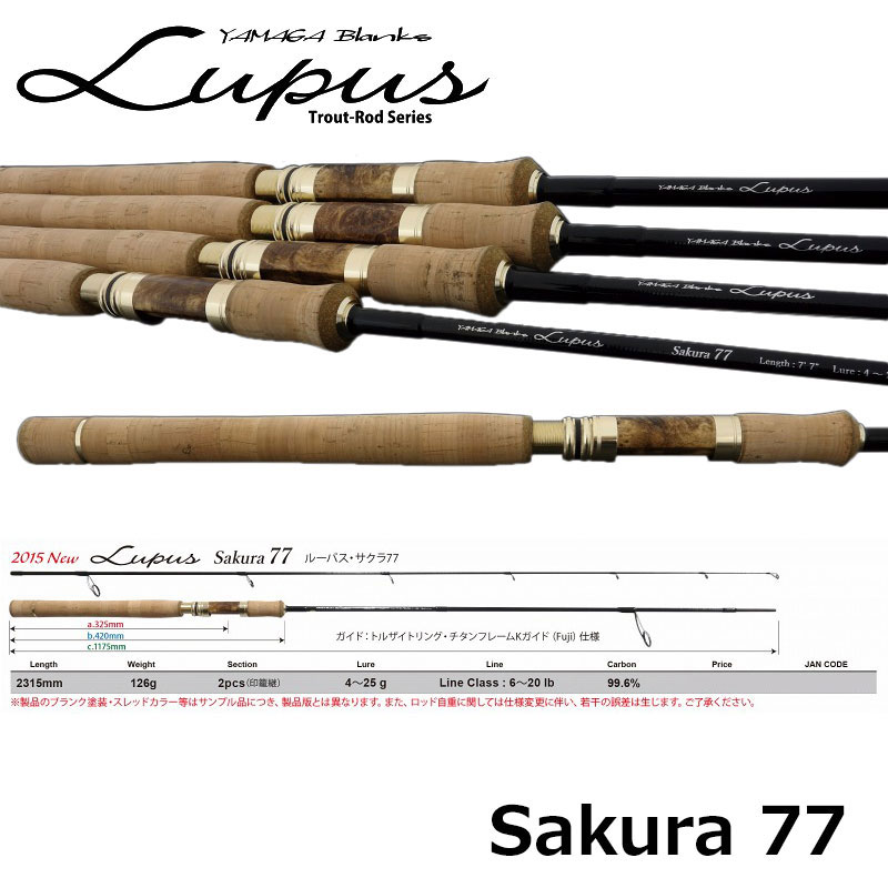 ヤマガブランクス(YAMAGA Branks) ルーパス 77(Lupus 77) ルーパス