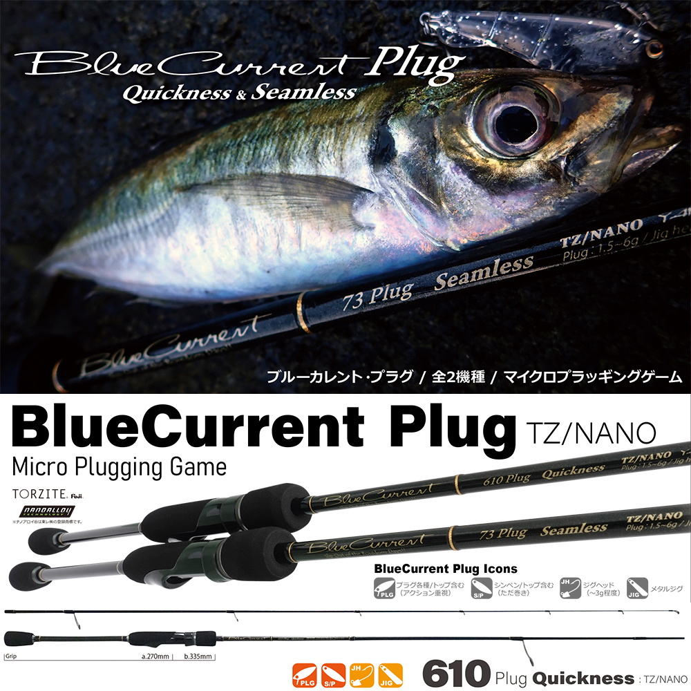 ヤマガブランクス(YAMAGA Branks) ブルーカレント(BlueCurrent) 73Plug
