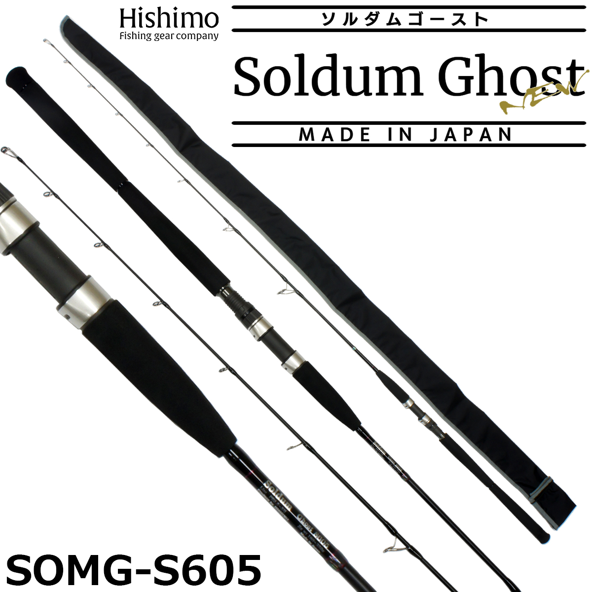 ソルダム ゴーストリミテッド 577 HISIMO SOLDUM GHOSTソルダム