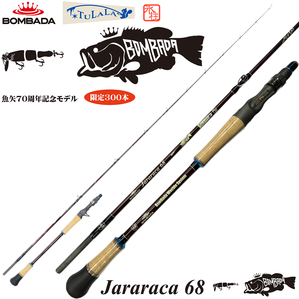 ボンバダ(BOMBADA) ロイラ(Loira) 52 TULALA(ツララ) 雷魚・怪魚