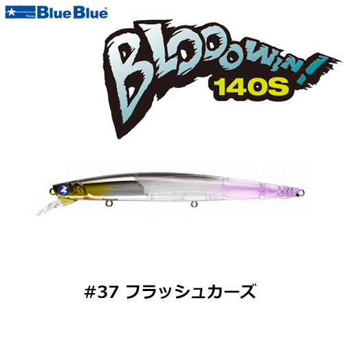 ブルーブルー(BlueBlue) ブローウィン!140S #03 チャートバックパール+
