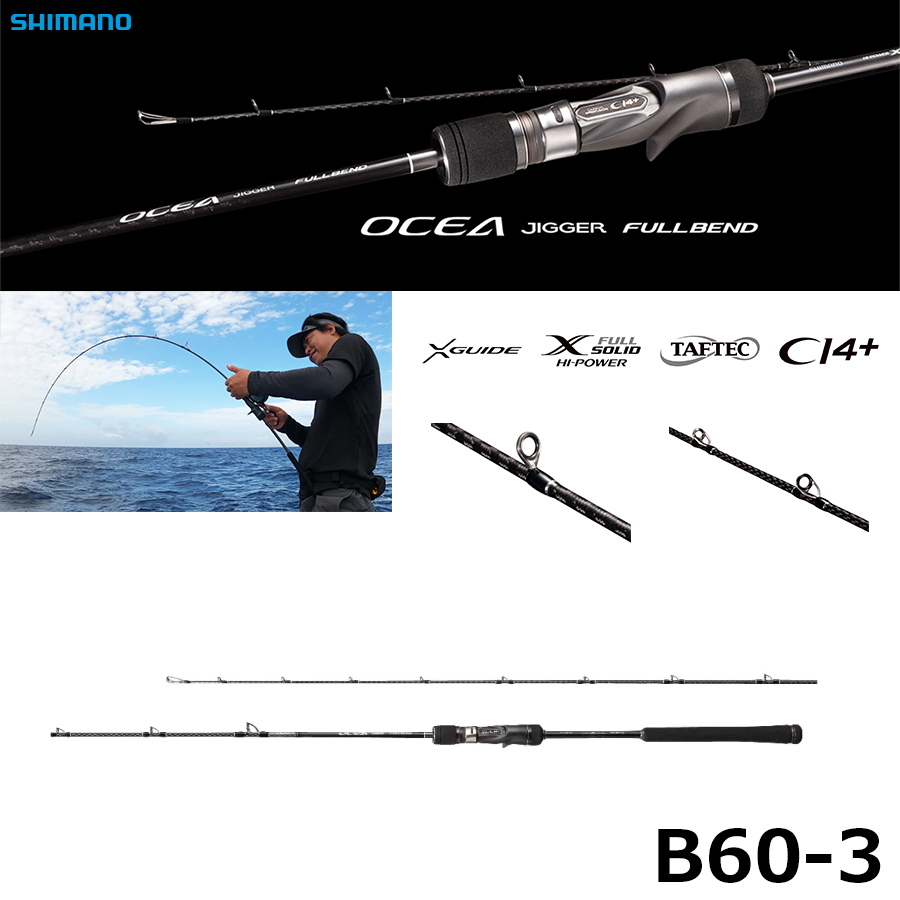 シマノ(SHIMANO) オシアジガー フルベンド B60-4 オシアジガー[OCEA