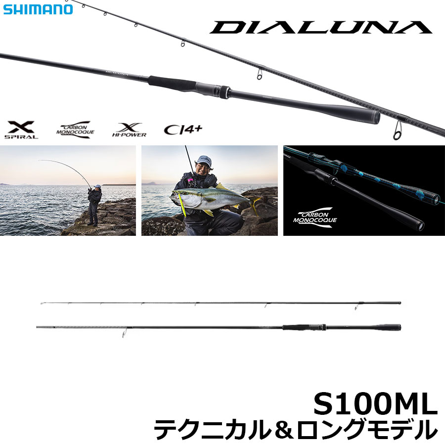 シマノ(SHIMANO) 23 ディアルーナ S100ML ディアルーナ[DIALUNA] ☆NEW