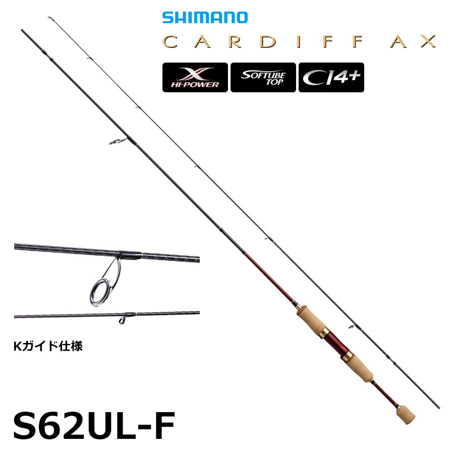 シマノ(SHIMANO) カーディフ AX S62UL-F ○廃番 完売しました