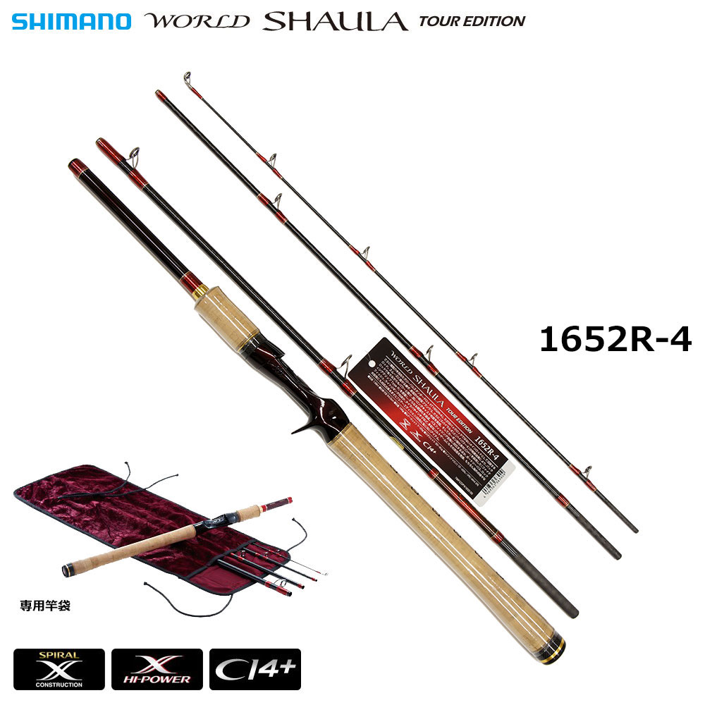 シマノ(SHIMANO) ワールドシャウラ ツアーエディション 1652R-4 ○完売