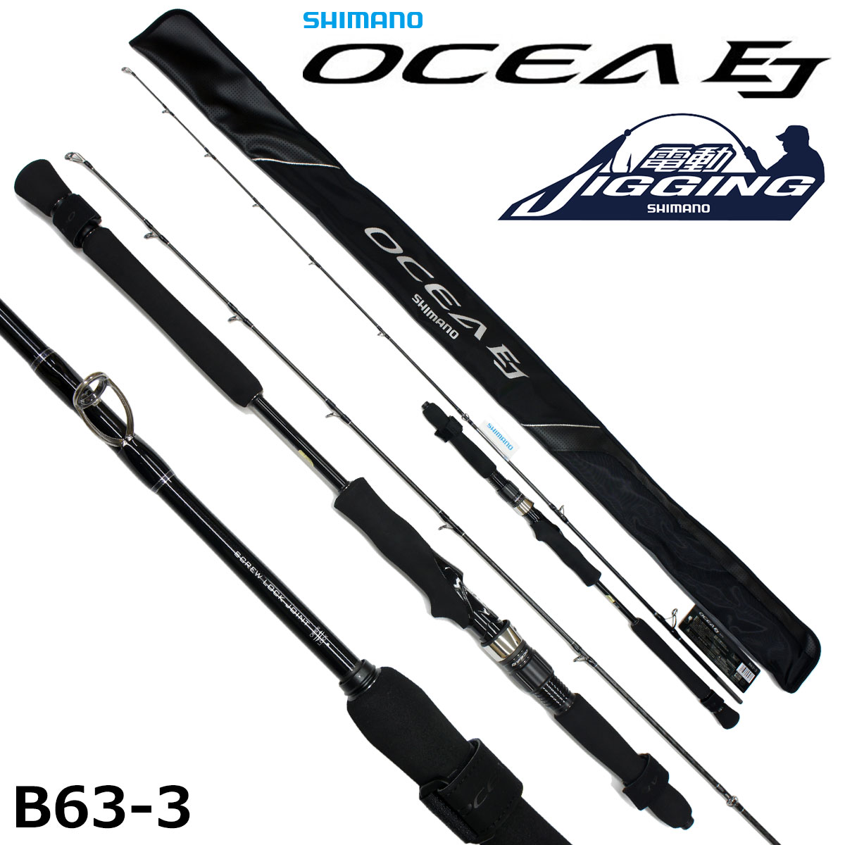 シマノ(SHIMANO) オシアジガー フルベンド B60-3 オシアジガー[OCEA