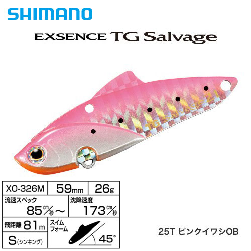 シマノ(SHIMANO) エクスセンス(EXSENCE) TGサルベージ26g XO-326M