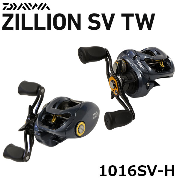 ダイワ(DAIWA) ジリオンSV TW 1016SV-H(右ハンドル) ☆特別割引品 (お