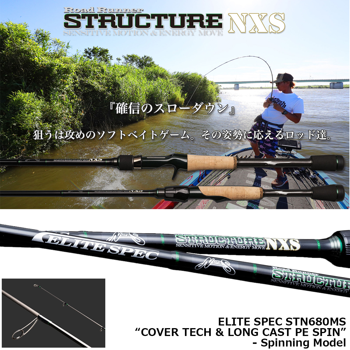 ノリーズ ロードランナー・ストラクチャーNXS STN620LS ハイスピード