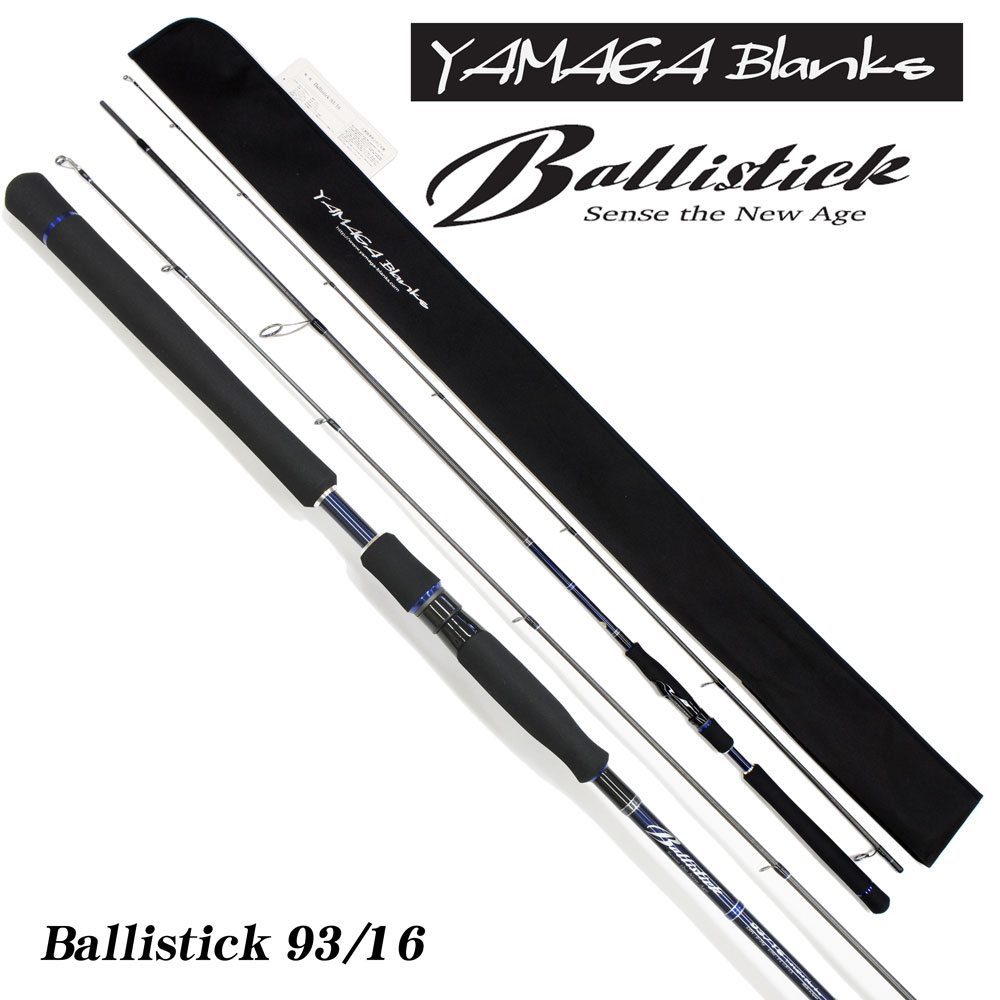 ヤマガブランクス Ballistick(バリスティック) 93/16 廃盤 バリ