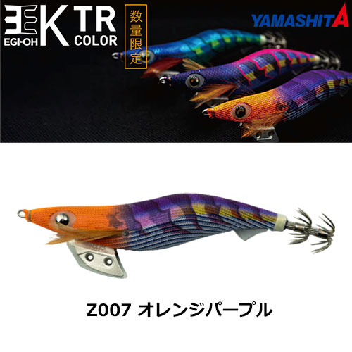 ヤマシタ(YAMASHITA) エギ王 K 3.5号 Z007 オレンジパープル ヤマリア
