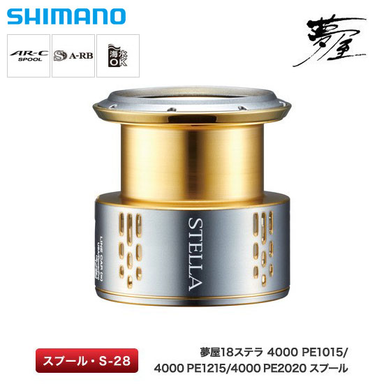 シマノ(SHIMANO) 夢屋 18ステラ 4000PE2020スプール シマノリール