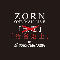 CASTLE-RECORDS/商品詳細 ZORN / 汚名返上 at YOKOHAMA ARENA [2DVD