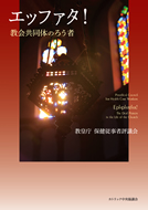 出版案内：教皇庁文書・教会法 | カトリック中央協議会