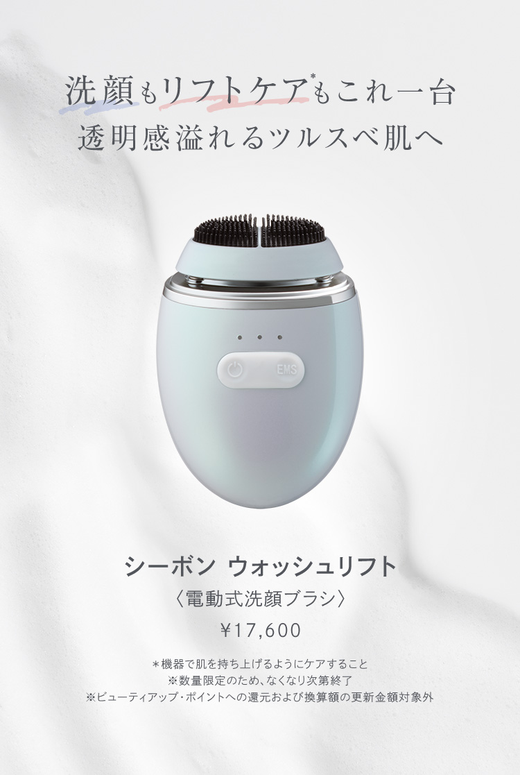 シーボン ウォッシュリフト│【公式】シーボン（C'BON）ホームケア