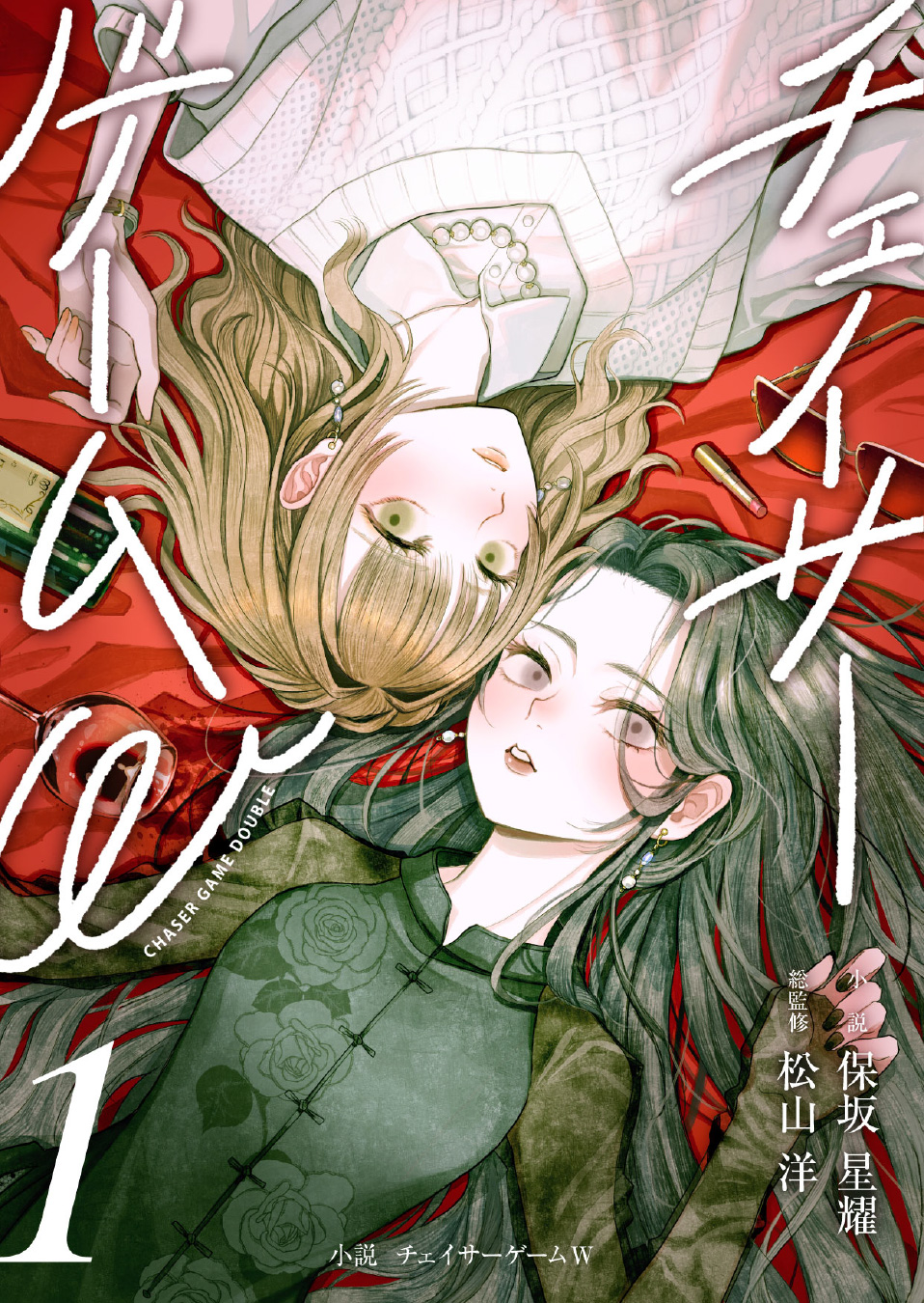 チェイサーゲームW 中国雑誌8冊まとめ売り チェイサーゲームW 中国雑誌