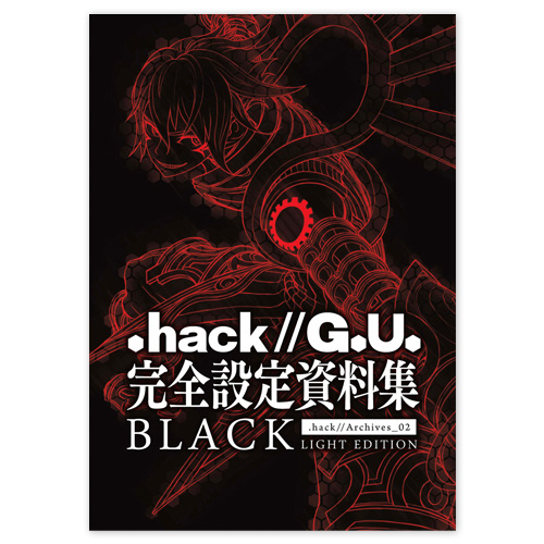 hack//G.U.」完全設定資料集 .hack//Archives_02 BLACK LIGHT EDITION