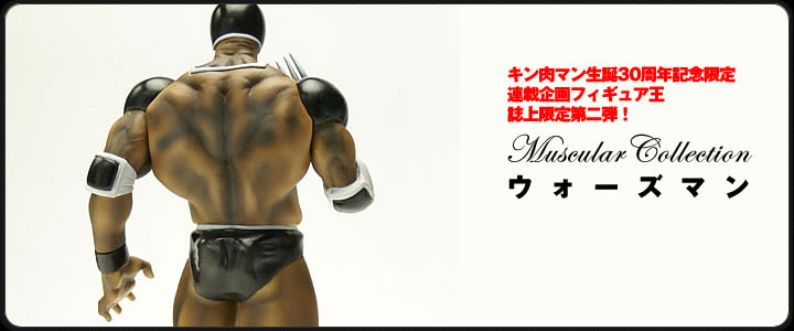 キン肉マン フィギュアのCCP | キン肉マン Muscular Collection 連載