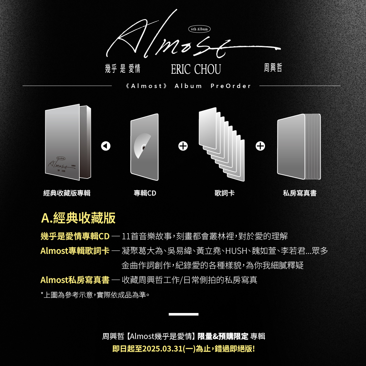 Eric Chou / 周興哲- 【Almost幾乎是愛情】經典收藏版CD – NEONMUSIC