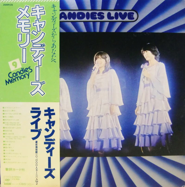 キャンディーズ – Candies Live = キャンディーズ・ライブ 蔵前国技館