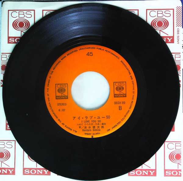 清水健太郎 – 失恋レストラン (7″, Single) - cd-brain records