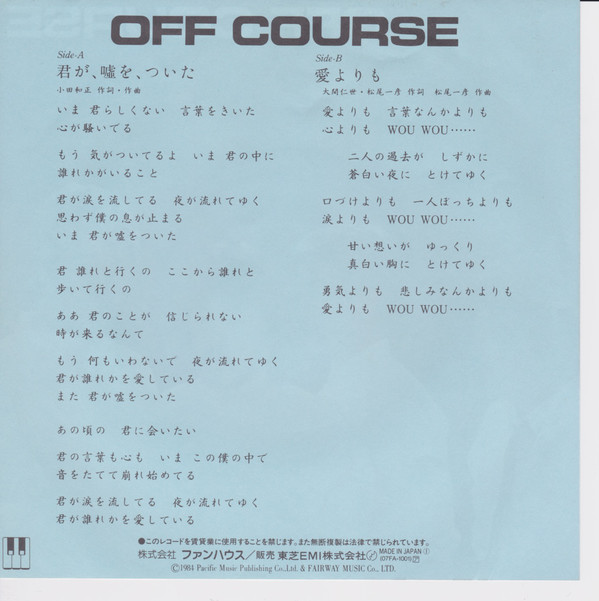 Off Course = オフコース – 君が、嘘を、ついた (7″, Single) - cd