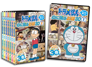 TVアニメ『ドラえもん』 厳選30エピソード入りDVDと、初年度全話完全