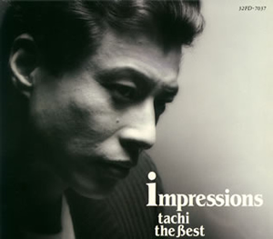 舘ひろし / ベスト・アルバム インプレッションズ [デジパック仕様