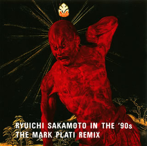 坂本龍一 ／ 坂本龍一 イン・ザ・ナインティーズ ザ・マーク