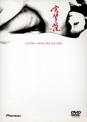 実相寺昭雄コレクション〈初回限定生産・8枚組〉 [DVD] - CDJournal