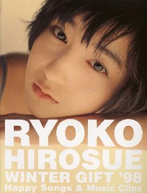 広末涼子 ／ ウィンターギフト'98 [2CD] [限定] [CD] [アルバム