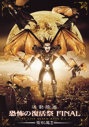 聖飢魔II ／ 活動絵巻 恐怖の復活祭 FINAL THE LIVE BLACK MASS D.C.7