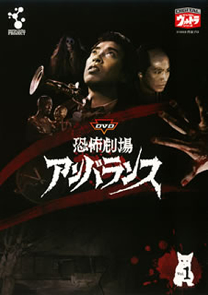 円谷プロの大人向けホラー『恐怖劇場アンバランス』がDVD化