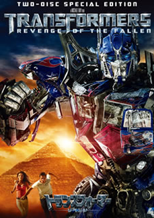 トランスフォーマー ／ リベンジ スペシャル・コレクターズ