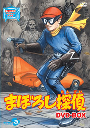 まぼろし探偵 DVD-BOX〈6枚組〉 [DVD] - CDJournal