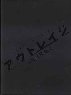 アウトレイジ スペシャルエディション〈初回限定生産・3枚組〉 [DVD