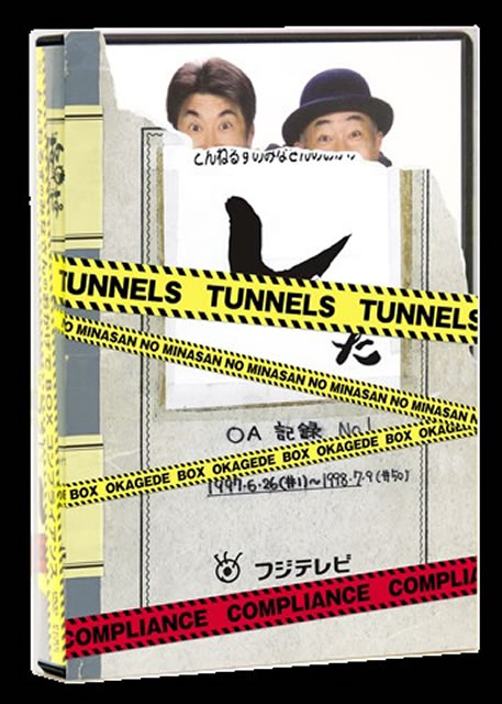 とんねるずのみなさんのおかげでBOX コンプライアンス〈9枚組〉 [DVD