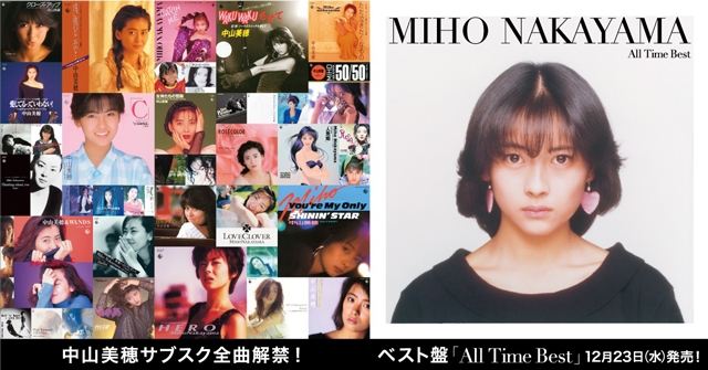 中山美穂、全506曲サブスク解禁 『All Time Best』ジャケット