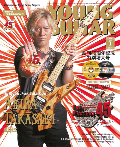 高崎 晃（LOUDNESS）が表紙、『ヤングギター』創刊45周年記念特別増大