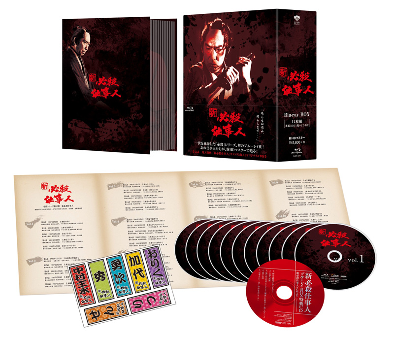 藤田まことを偲んで〈松竹 必殺仕事人祭〉、『新必殺仕事人』＆劇場版