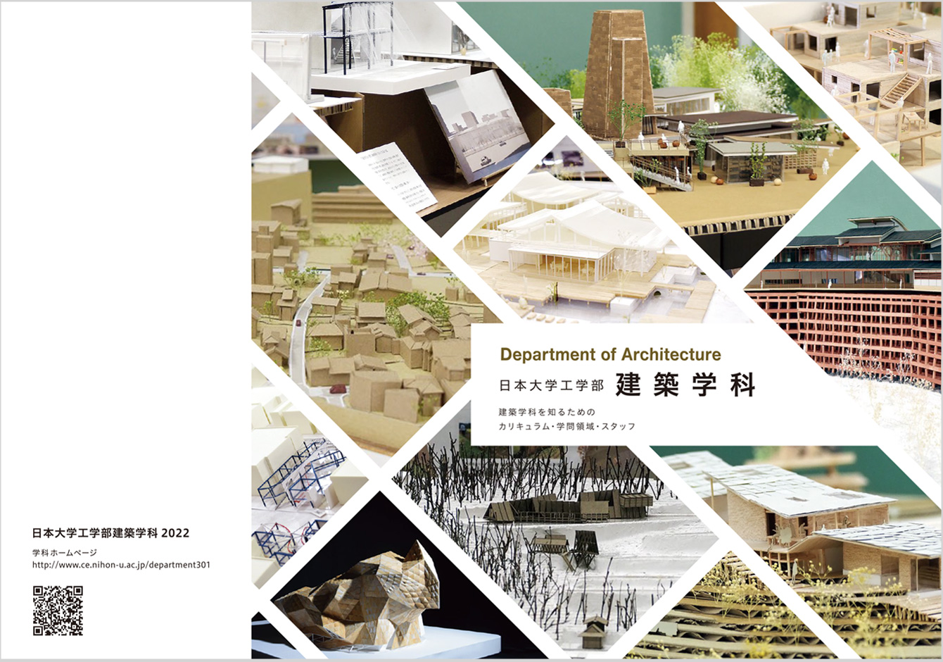 建築学科パンフレット2022が完成しました！ | 日本大学工学部