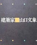 ピーター・マークリの建築 Peter Markli Approximations| 建築の本