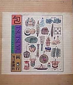 包 岡秀行 TSUTSUMU THE ORIGIN OF JAPANESE PACKAGE パッケージ