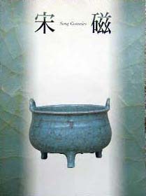 定窯・優雅なる白の世界 窯址発掘成果展 陶芸の図録買取| 古本買取