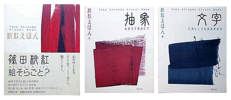 篠田桃紅展 東京オペラシティ アートギャラリー| 美術本の買取｜セシル